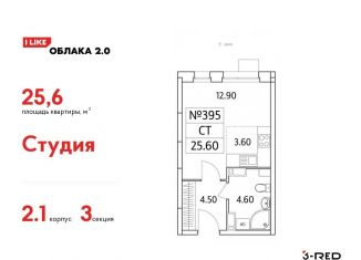 Продам квартиру студию, 25.6 м2, Московская область, Солнечная улица, 2