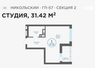 Продается квартира студия, 31.4 м2, деревня Патрушева, улица Петра Ершова, 12