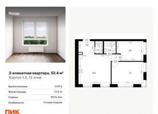 Продается двухкомнатная квартира, 52.4 м2, Москва, СВАО, жилой комплекс Полар, 1.5