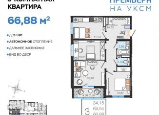 Продажа 3-ком. квартиры, 66.9 м2, Ульяновская область, улица Посёлок УКСМ