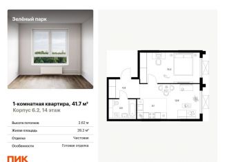 Продается 1-ком. квартира, 41.7 м2, Москва