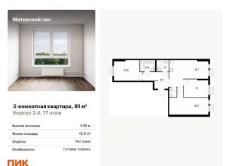 Продам трехкомнатную квартиру, 81 м2, Москва, район Митино