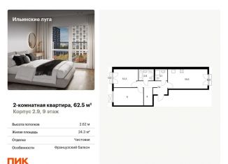 Продам 2-комнатную квартиру, 62.5 м2, Московская область