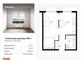 Продам 1-комнатную квартиру, 36 м2, Мытищи, жилой комплекс Яуза Парк, 4