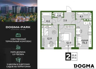 Продам 2-комнатную квартиру, 59.6 м2, Краснодарский край