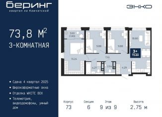 Трехкомнатная квартира на продажу, 73.8 м2, Тюмень, Ленинский округ