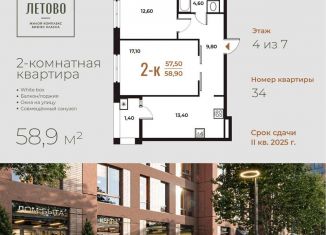 Продаю 2-комнатную квартиру, 58.9 м2, поселение Сосенское