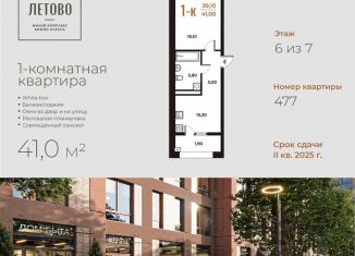 Продажа 1-комнатной квартиры, 41 м2, Москва, жилой комплекс Новое Летово, к2