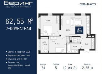 Продажа 2-комнатной квартиры, 62.6 м2, Тюмень, Ленинский округ