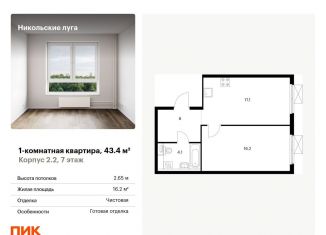 Продается однокомнатная квартира, 43.4 м2, Москва, ЮЗАО
