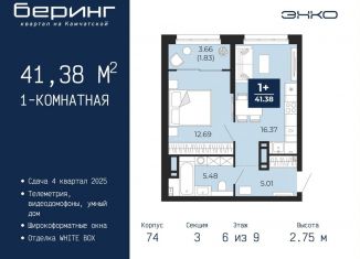Продается 1-комнатная квартира, 41.4 м2, Тюменская область