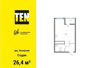 Квартира на продажу студия, 26.4 м2, Екатеринбург, метро Уралмаш