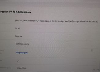 Продажа гаража, 30 м2, посёлок Берёзовый, улица имени Профессора Малигонова