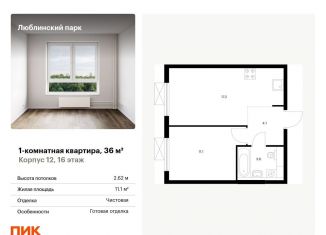 Продажа однокомнатной квартиры, 36 м2, Москва, метро Братиславская