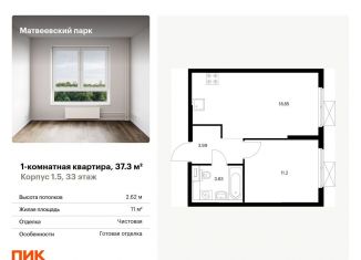 Продажа 1-комнатной квартиры, 37.3 м2, Москва