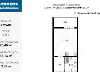 Продается квартира студия, 23.4 м2, Санкт-Петербург, метро Комендантский проспект, Арцеуловская аллея, 9