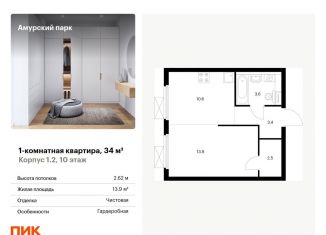 Продам 1-комнатную квартиру, 34 м2, Москва, ЖК Амурский Парк