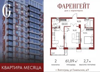 2-ком. квартира на продажу, 61 м2, Волгоградская область, Гомельская улица, 9