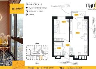 1-ком. квартира на продажу, 38.8 м2, Астраханская область, улица Савушкина, 6к6А