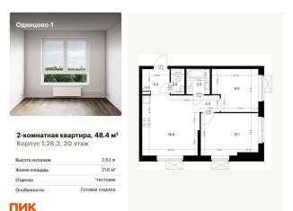 Продаю двухкомнатную квартиру, 48.4 м2, Одинцово, жилой комплекс Одинцово-1, 1.26.2