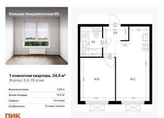 Продается однокомнатная квартира, 34.5 м2, Москва, метро Окружная, жилой комплекс Большая Академическая 85, к3.3