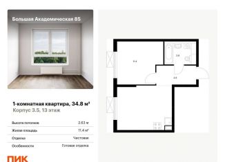 Продам 1-комнатную квартиру, 34.8 м2, Москва, жилой комплекс Большая Академическая 85, к3.6