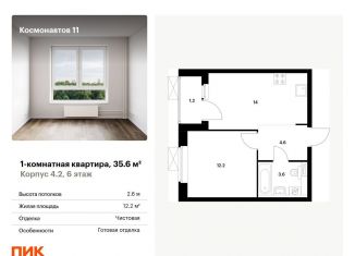 Продам 1-комнатную квартиру, 35.6 м2, Екатеринбург, жилой комплекс Космонавтов 11, 4.2