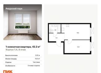 Продам однокомнатную квартиру, 42.2 м2, Москва, станция Локомотив