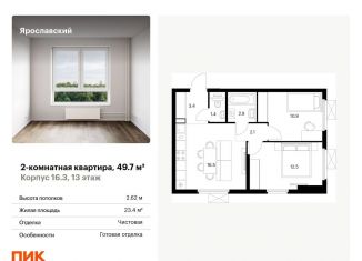 Продажа двухкомнатной квартиры, 49.7 м2, Московская область