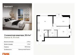 Продажа 2-ком. квартиры, 52.4 м2, Москва