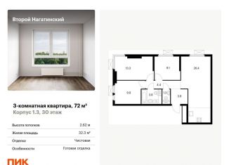 Продается трехкомнатная квартира, 72 м2, Москва, ЖК Второй Нагатинский