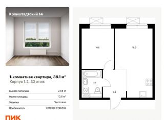 Продажа однокомнатной квартиры, 38.1 м2, Москва, метро Водный стадион