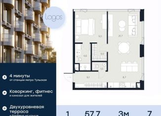 Однокомнатная квартира на продажу, 57.7 м2, Москва, Даниловский район, Подольское шоссе, 3