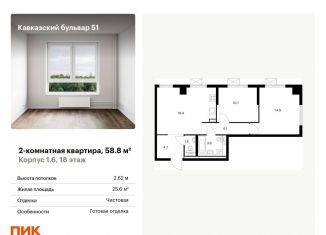 Продам 2-комнатную квартиру, 58.8 м2, Москва, район Царицыно
