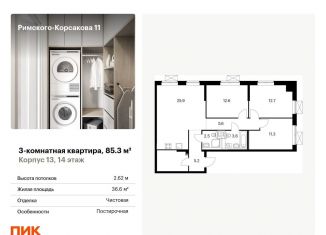 3-комнатная квартира на продажу, 85.3 м2, Москва, район Отрадное