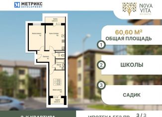 Продажа 2-комнатной квартиры, 60.6 м2, посёлок Берёзовый