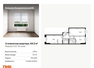 Продам двухкомнатную квартиру, 64.2 м2, Москва, жилой комплекс Большая Академическая 85, к3.2, станция Лихоборы