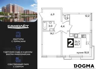 Продажа двухкомнатной квартиры, 60.7 м2, Краснодар