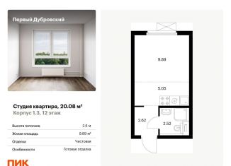 Продаю квартиру студию, 20.1 м2, Москва, Южнопортовый район