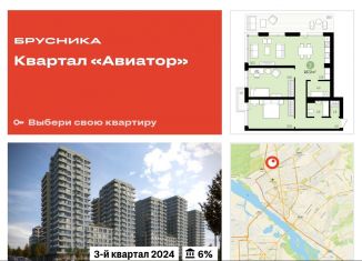 Продам 3-ком. квартиру, 108 м2, Новосибирск, ЖК Авиатор