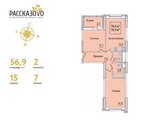 2-комнатная квартира на продажу, 56.9 м2, Москва, бульвар Андрея Тарковского, к15