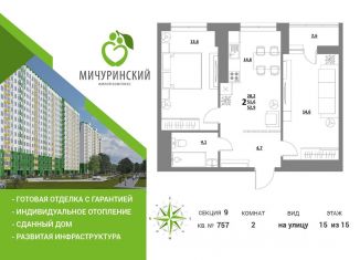 Продажа 2-ком. квартиры, 52.7 м2, Тверь, улица Сергея Лоскутова, 2