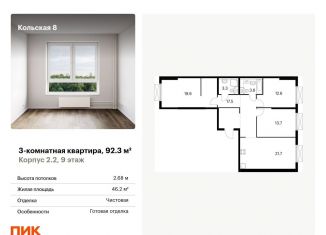 Продается 3-комнатная квартира, 92.3 м2, Москва, Бабушкинский район