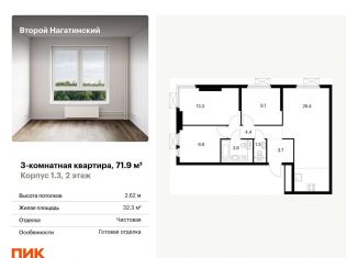 Продам трехкомнатную квартиру, 71.9 м2, Москва, ЖК Второй Нагатинский