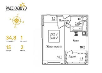 Продам однокомнатную квартиру, 34.8 м2, поселение Внуковское, бульвар Андрея Тарковского, к15, ЖК Рассказово