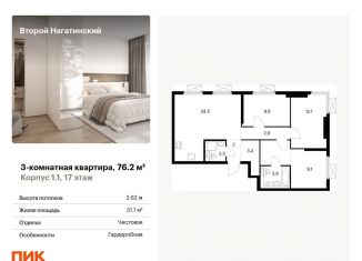 Продам 3-комнатную квартиру, 76.2 м2, Москва, метро Нагатинская, жилой комплекс Второй Нагатинский, к1.1