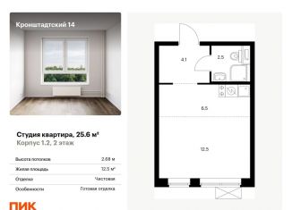 Продажа квартиры студии, 25.6 м2, Москва, метро Водный стадион