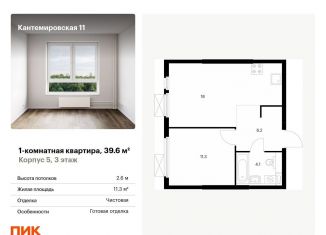 Продается 1-ком. квартира, 39.6 м2, Санкт-Петербург