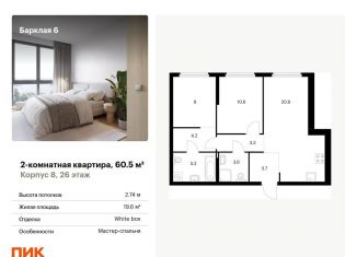 2-комнатная квартира на продажу, 60.5 м2, Москва, метро Фили