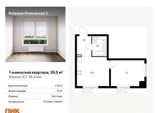 Продажа 1-комнатной квартиры, 35.5 м2, Москва
